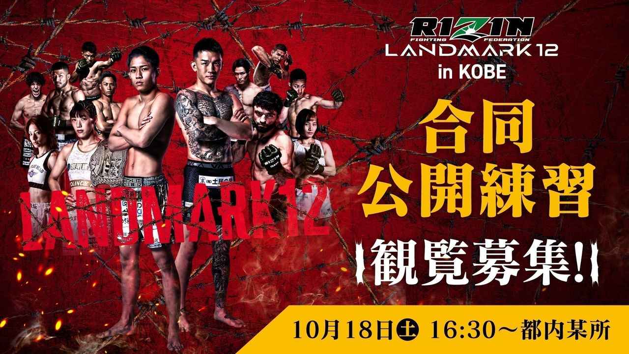 RIZIN Landmark 12 is our regional show of record this week. Come check out regional mma to make some picks, predictions & bets